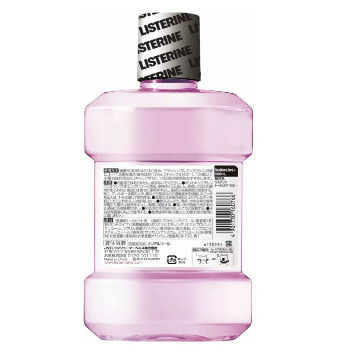 LISTERINE リステリン トータルケア ゼロ プラス 1000ml×3本【医薬部外品】【送料無料】