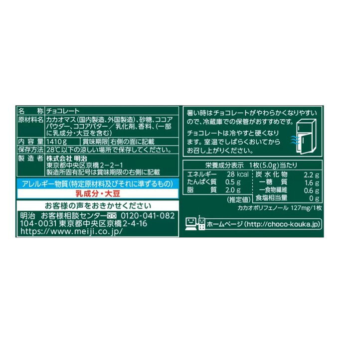 明治 チョコレート効果 カカオ 72% 47枚×6袋 1410g【送料無料】