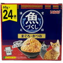 INABA いなば魚づくし マグロ&カツオ 【60g×24パック】【送料無料】