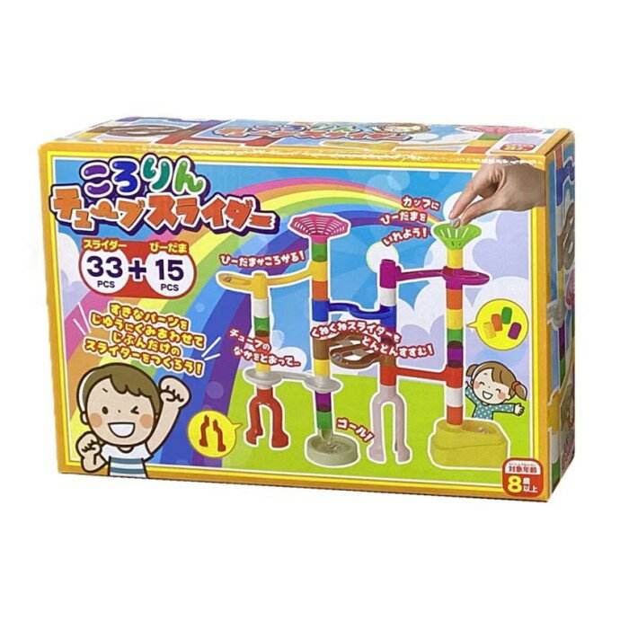 【商品名】 エール ころりん チューブスライダー （対象年齢8歳以上） 【内容量】 1箱 ※スライダー33pcs ※ビー玉15pcs 【商品説明】 ころりんチューブスライダーは、創造力を刺激する楽しい組み立て玩具です。 付属のビー玉15個と...