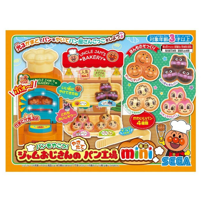 Rakuten - SEGA セガトイズ アンパンマン パンをやこう！ジャムおじさんのやきたてパン工場