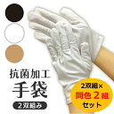 抗菌手袋 2組セット 抗ウイルス 接触予防手袋 2双組 全3色 ウイルス対策 綿素材 薄手 洗濯機使用可能 つり革 手すり ドアノブ 通勤 通学 液晶画面操作可...