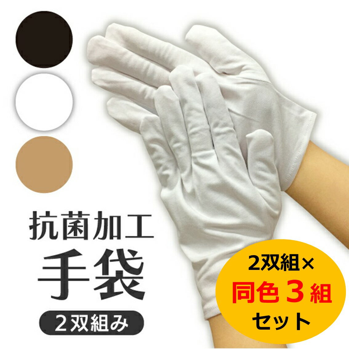 抗菌手袋 3組セット 抗ウイルス 接触予防手袋 2双組 全3