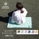 【セール特価30%OFF】わずか40g! 収納時8×8cm レジャーシート コンパクト 一人用 サイズ85×56cm 収納ポーチ・カラビナ付き 全6色
