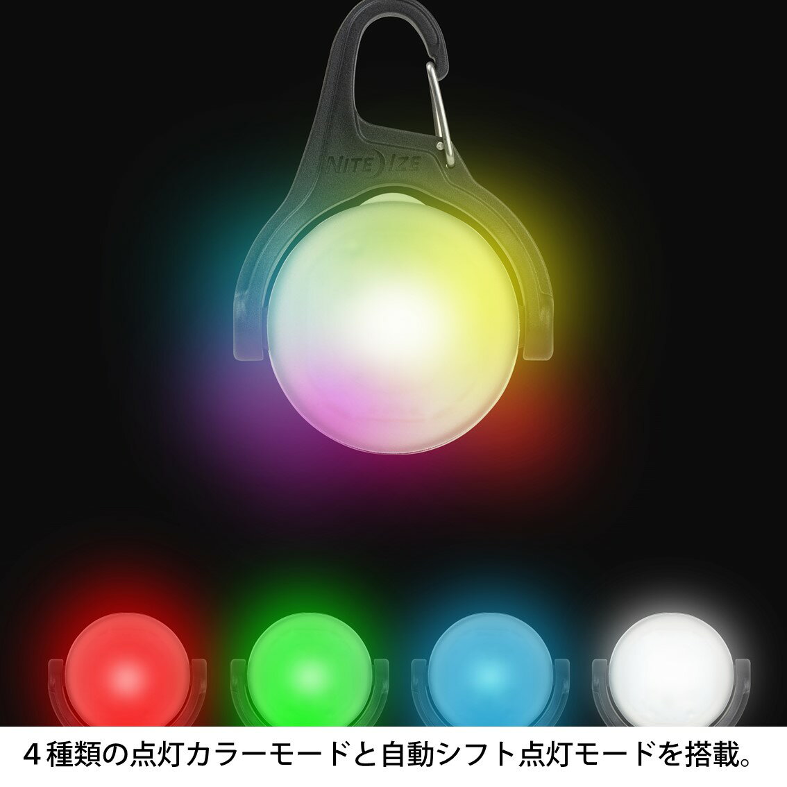 NITEIZE ナイトアイズ レイディアント マイクロランタン リチャージャブル マルチカラー【日本正規品】通販格安セール情報 楽天 通販