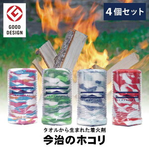 着火剤 着火 焚き火 たき火 カラフル 無臭 バーベキュー BBQ キャンプ 火おこし ファイヤースターター 今治のほこり タオルからうまれた 今治のホコリ 4個セット