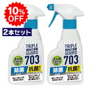 お試し価格 15%OFF トリプルガード703 