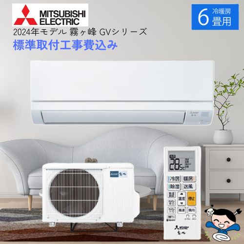 楽天市場】エアコン 6畳 工事費込み(シリーズ霧ヶ峰(三菱電機 楽天市場】エアコン 6畳 工事費込み(シリーズ霧ヶ峰(三菱電機