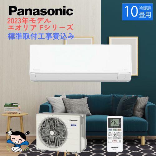 楽天市場】panasonicエアコン工事費込み 10畳の通販 楽天市場】panasonicエアコン工事費込み 10畳の通販