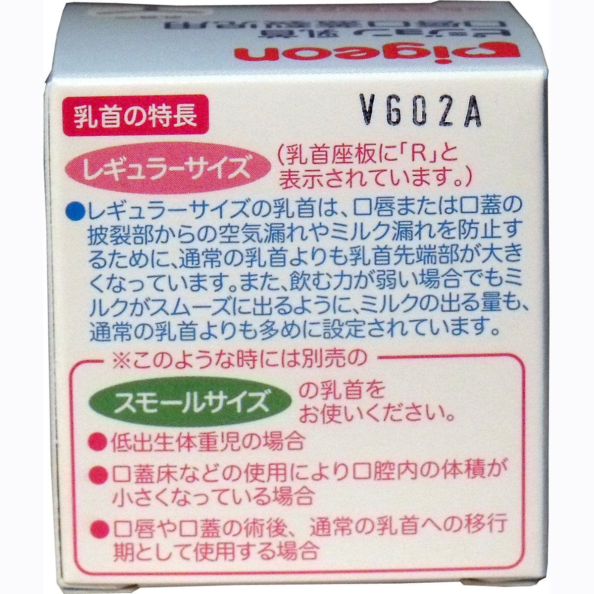 ピジョン 乳首 口唇口蓋裂児用 レギュラーサイズ スリーカット 1個入 2