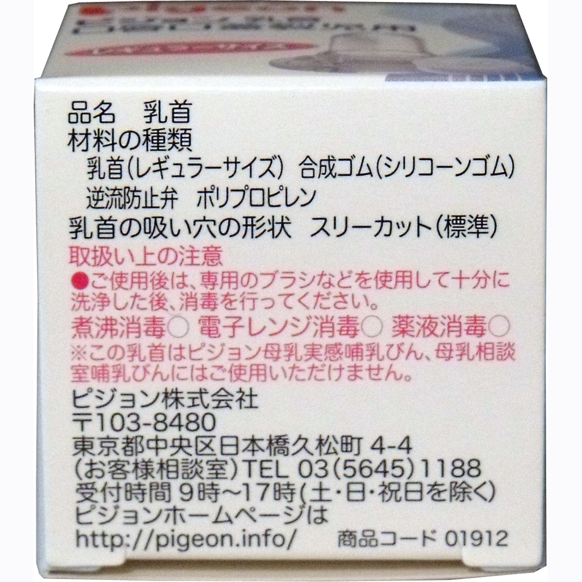 ピジョン 乳首 口唇口蓋裂児用 レギュラーサイズ スリーカット 1個入 3