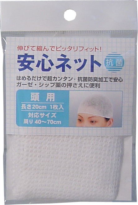 安心ネット （ネット包帯） 頭用 1枚入
