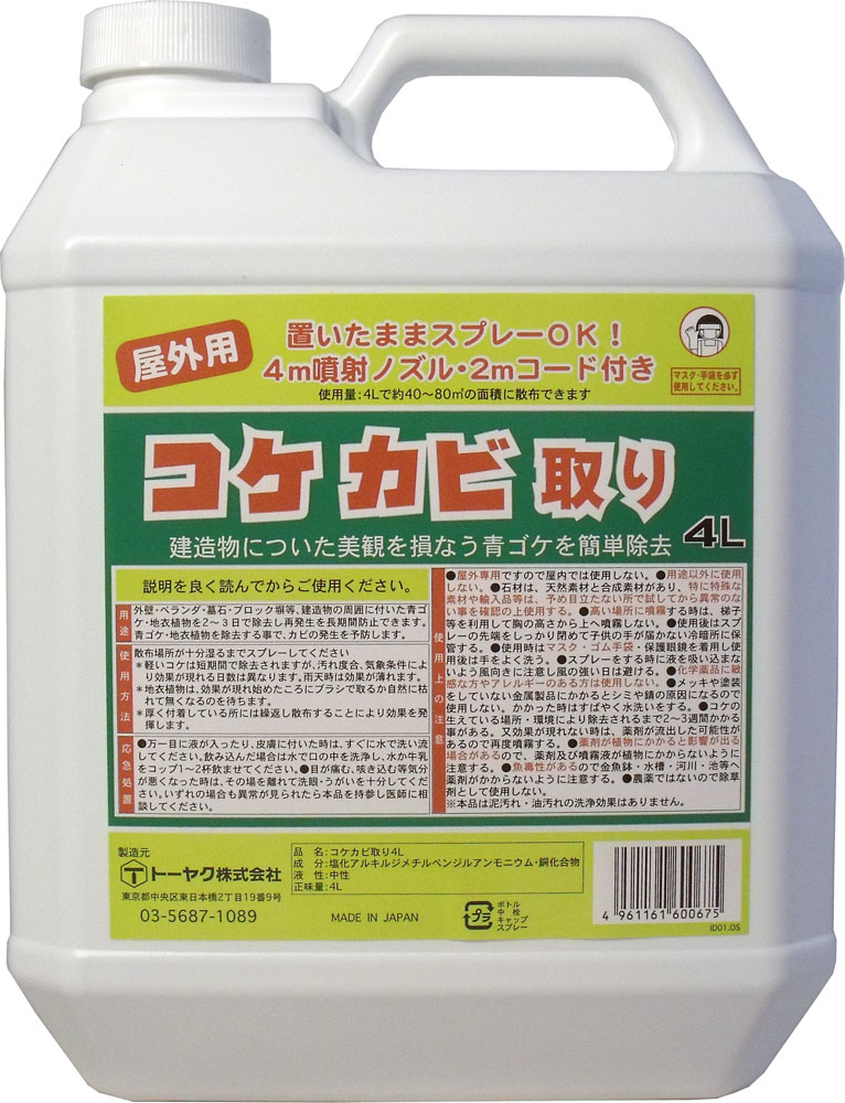 屋外用 コケカビ取り 4Lタイプ 噴射ノズル付き