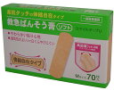 【エントリーでポイント5倍】 素肌タッチの救急ばんそう膏 70枚