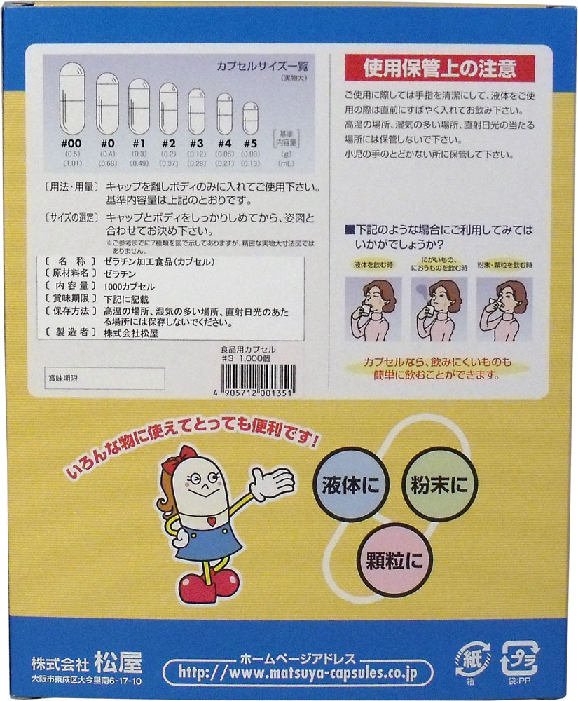 ※松屋カプセル 食品用ゼラチンカプセル 3号 ...の紹介画像3