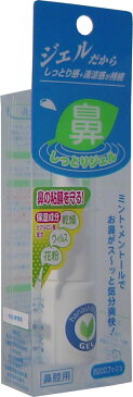 鼻しっとりジェル 10ml