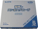 【エントリーでポイント5倍】 【業務用】 型押しエンボスグローブ(食品加工用ポリエチ手袋) ブルー Sサイズ 200枚入