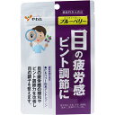 【エントリーでポイント5倍】 ※やわた 北の国から届いた ブルーベリー 1ヶ月分 30粒入 【8月26日までの特価】