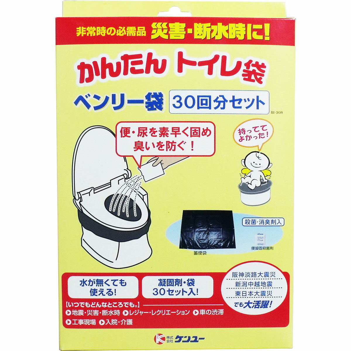 【エントリーでポイント5倍】 かんたんトイレ袋 ベンリー袋 30回分セット BI-30R