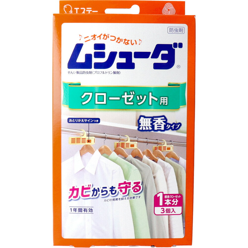 ムシューダ 1年間有効 クローゼット用防虫剤 3個入 【5月26日までの特価】