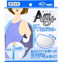 汗とりパット 銀イオン ホワイト 40枚 (20組)入