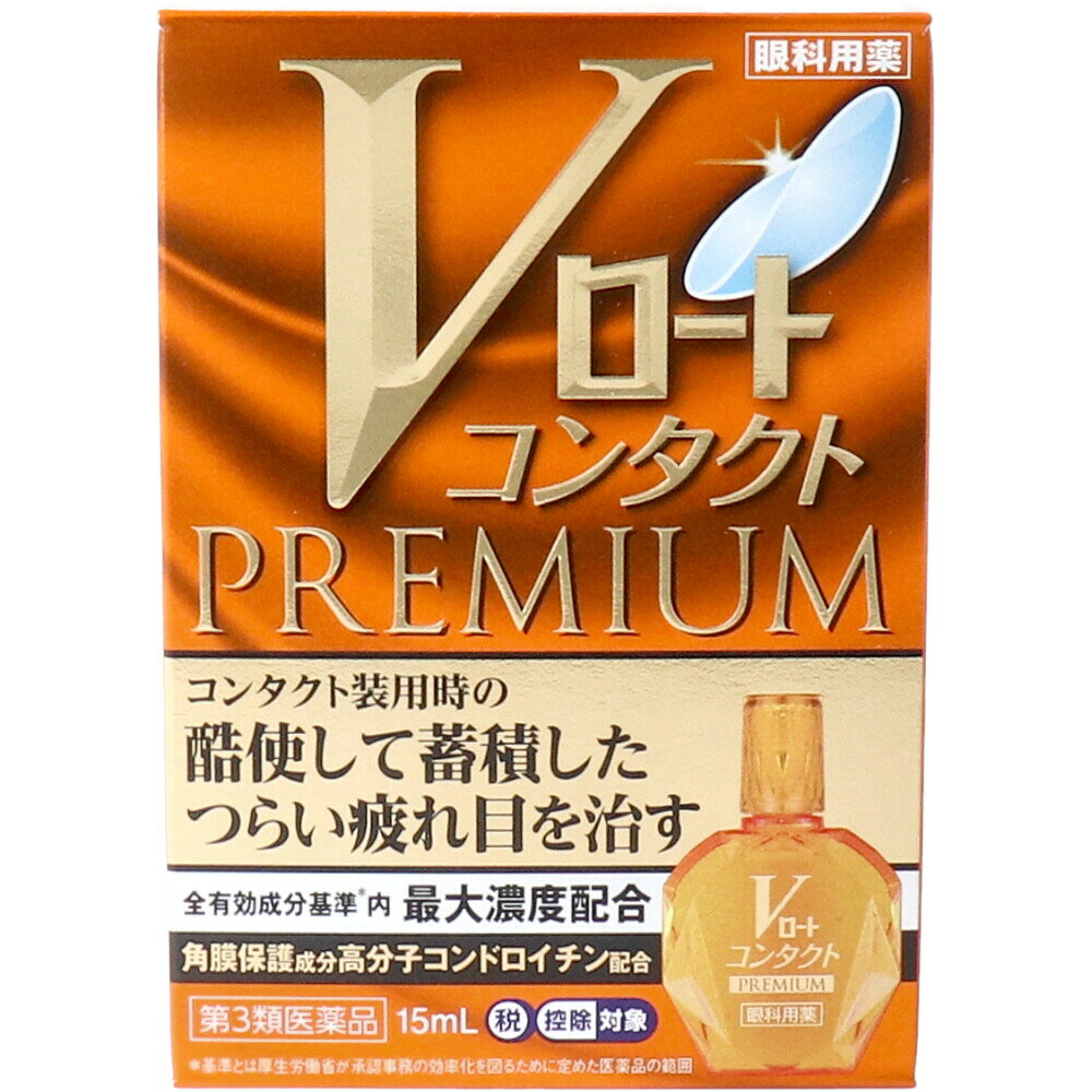 【第3類医薬品】 ★Vロート コンタクトプレミアム 15mL