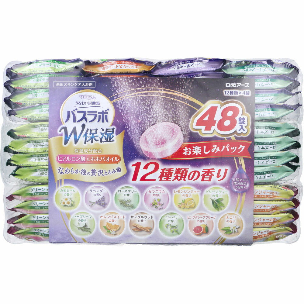 【エントリーでポイント5倍】 HERSバスラボ 薬用入浴剤 W保湿 お楽しみパック 45g×48錠入 炭酸入浴剤 天然アロマ 12種の香りのサムネイル