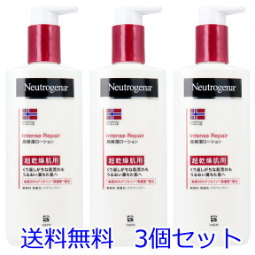 【エントリーでポイント5倍】 ニュートロジーナ ノルウェーフォーミュラ インテンスリペア ボディエマルジョン 250mL 3本セット