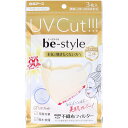 ビースタイル UVカット マスク ワイド立体タイプ ふつうサイズ ライトベージュ 3枚入