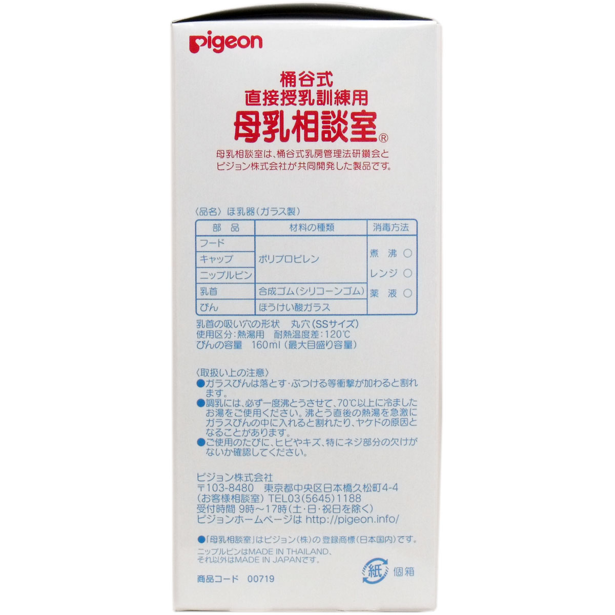 ピジョン 哺乳瓶 桶谷式直接授乳訓練用 母乳相談室 160mL