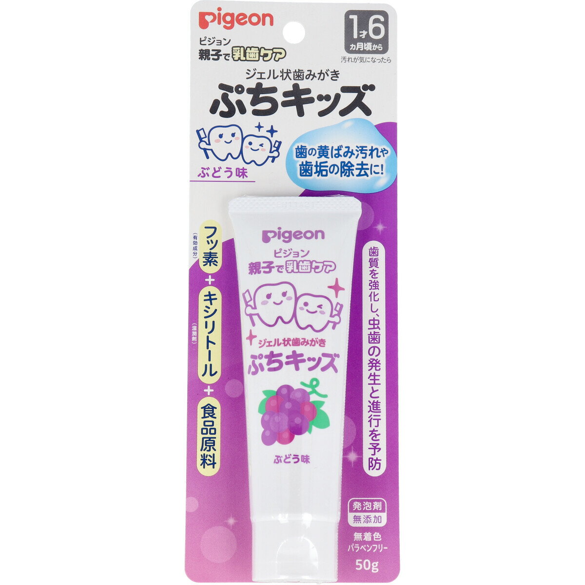 【エントリーでポイント5倍】 ピジョン 親子で乳歯ケア ジェル状歯みがき ぷちキッズ ぶどう味 50g