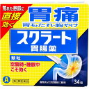 【エントリーでポイント5倍】 【第2類医薬品】 スクラート胃腸薬 顆粒 34包