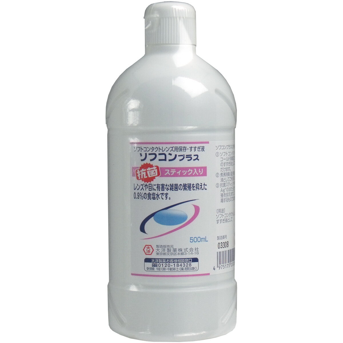 【エントリーでポイント5倍】 コンタクトレンズ用 保存・すすぎ液 ソフコンプラス 500mL