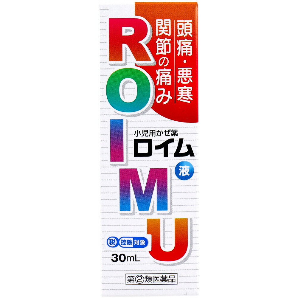 【第(2)類医薬品】 ★小児用 ロイム液 30mL