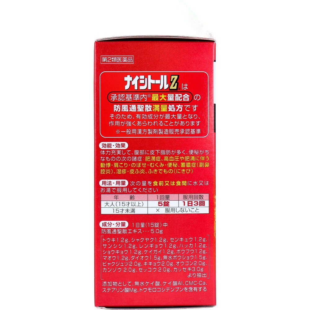 【第2類医薬品】 ナイシトールZa 420錠