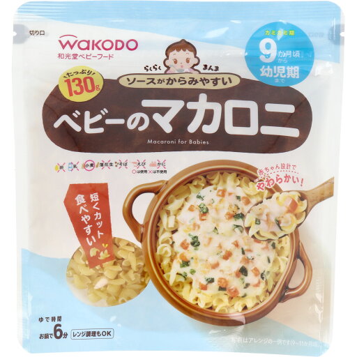 ※和光堂ベビーフード らくらくまんま ベビーのマカロニ 130g ※和光堂ベビーフード らくらくまんま ベビーのマカロニ 130g
