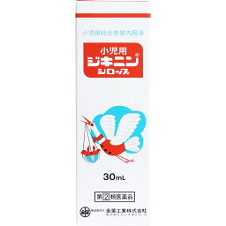 【エントリーでポイント5倍】 【第(2)類医薬品】 ★新小児ジキニンシロップ 30mL