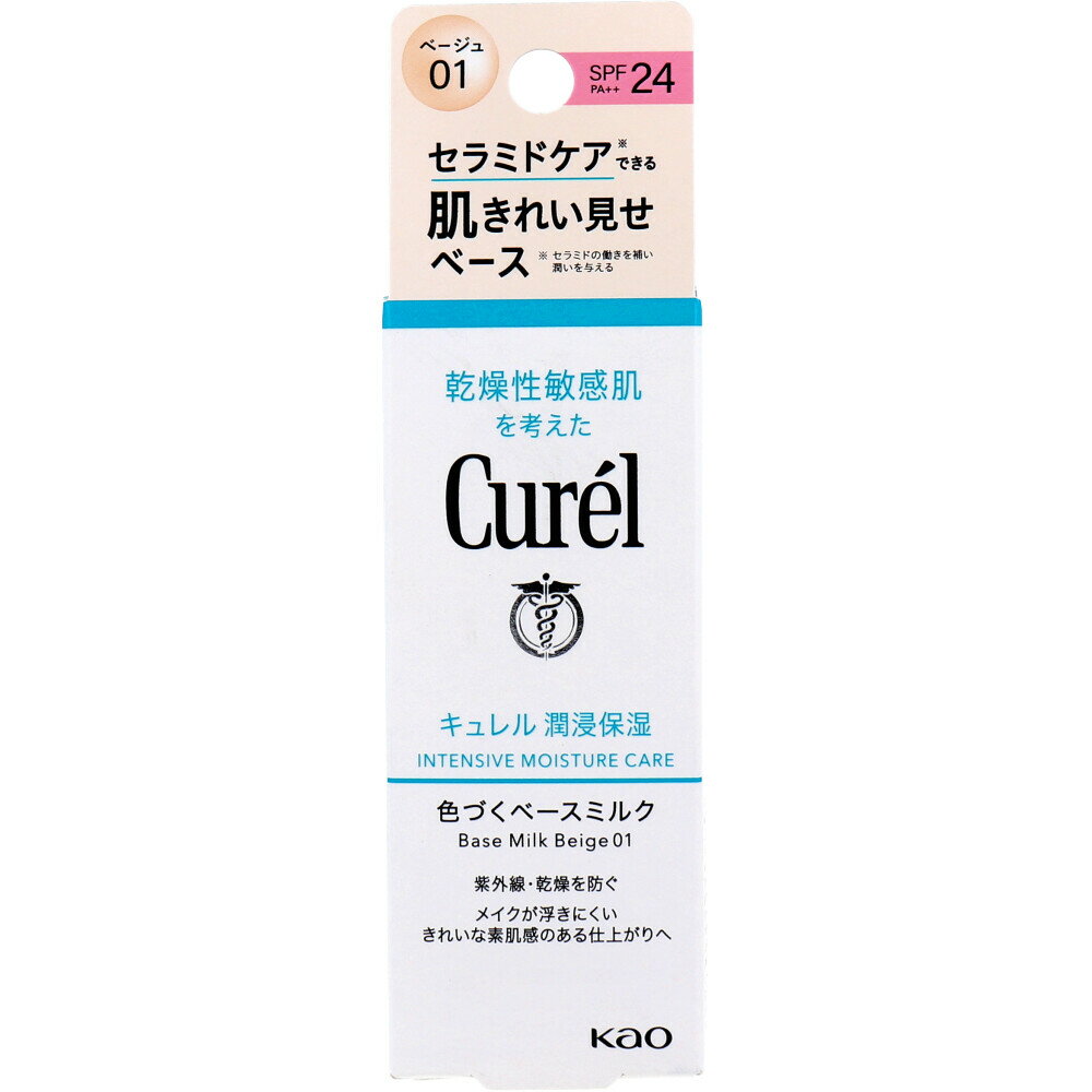 【3点でポイント10倍！要エントリー】 キュレル 色づくベースミルク ベージュ01 明るい肌色 30mL