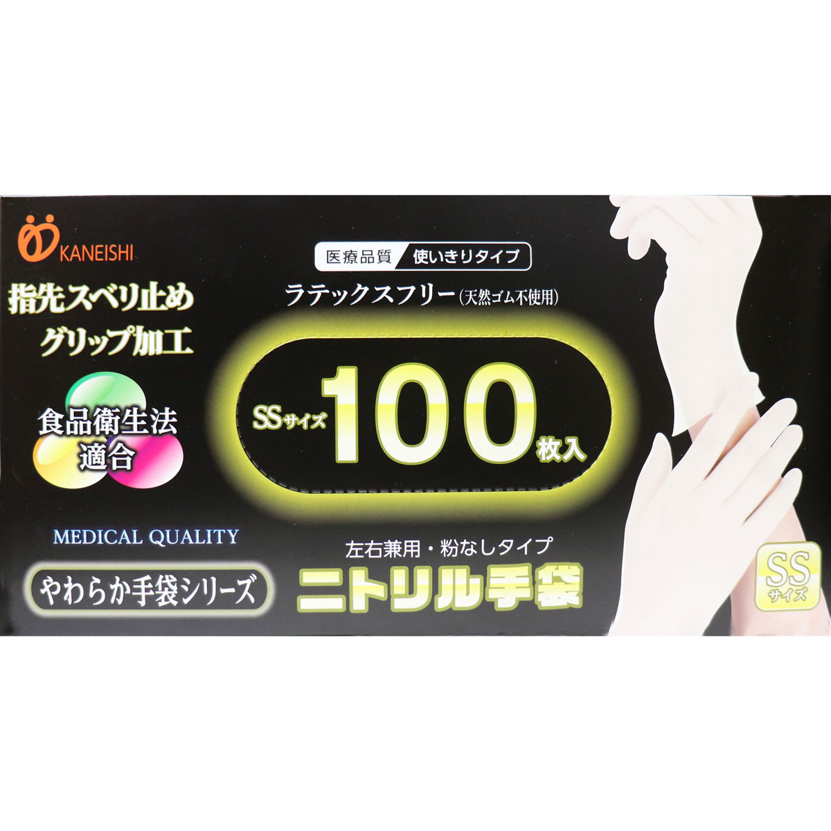 【エントリーでポイント5倍】 やわらかニトリル手袋 パウダーフリー 100枚入 SSサイズ