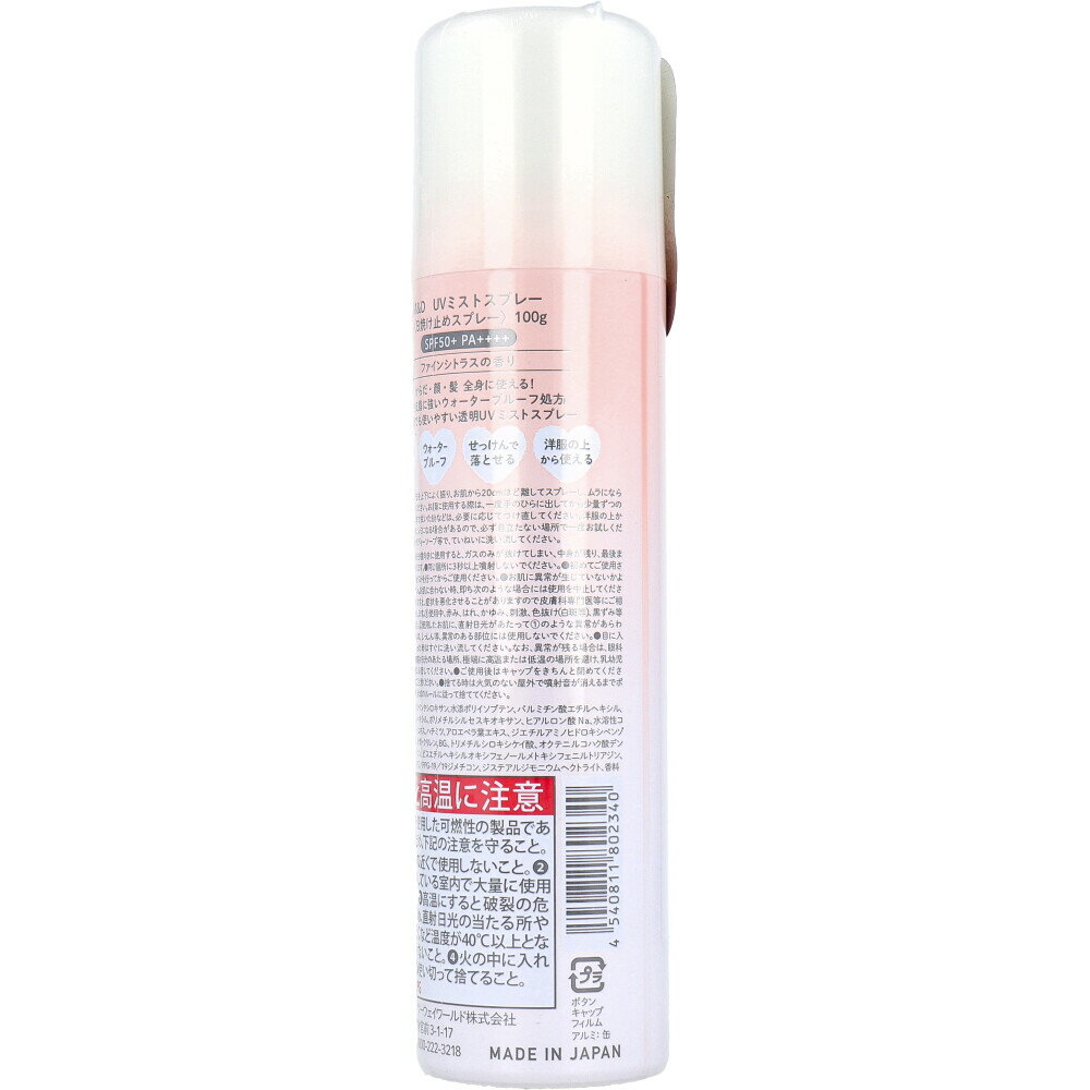 スキンアクア トーンアップUVスプレー(70g)【スキンアクア】日焼け止め UVカット 夏ケア 紫外線対策