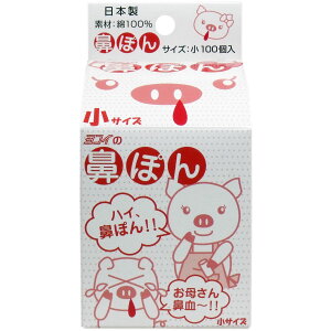 【エントリーでポイント5倍】 鼻ぽん お母さん鼻血 小サイズ 100個入