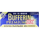 【第(2)類医薬品】 ★バファリンプレミアムDX 40錠