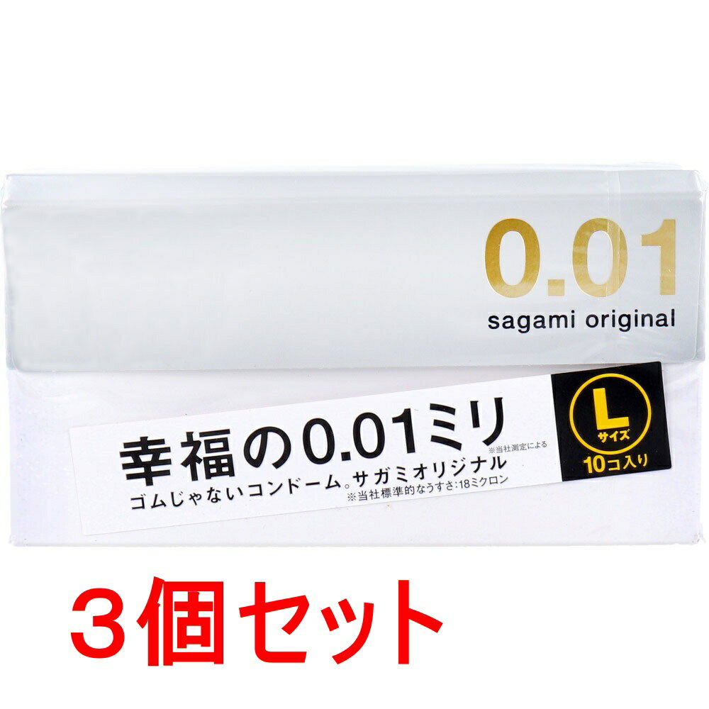 サガミオリジナル 001 Lサイズ コンドーム 10個入X3箱セット Sagami 001
