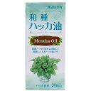 ※食品添加物 和種 ハッカ油 20mL
