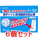 業務用 バイオタブレット 男子トイレ用消臭尿石防止剤 ハーブの香り ケース付 2セット入×6個セット