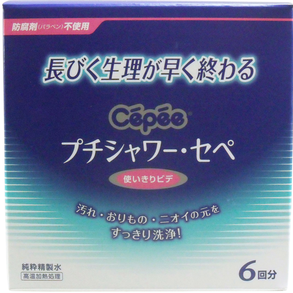 【3点でポイント10倍！要エントリー】 プチシャワーセペ 使いきりビデ 6回分 120mL×6本入