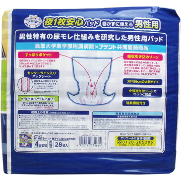 アテント 夜1枚安心パッド 巻かずに使える男性用 約4回分吸収 28枚入