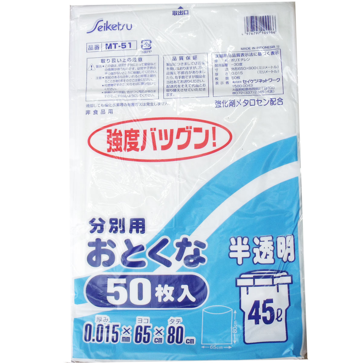  分別用ごみ袋 半透明 45L 0.015×650×800mm 50枚入