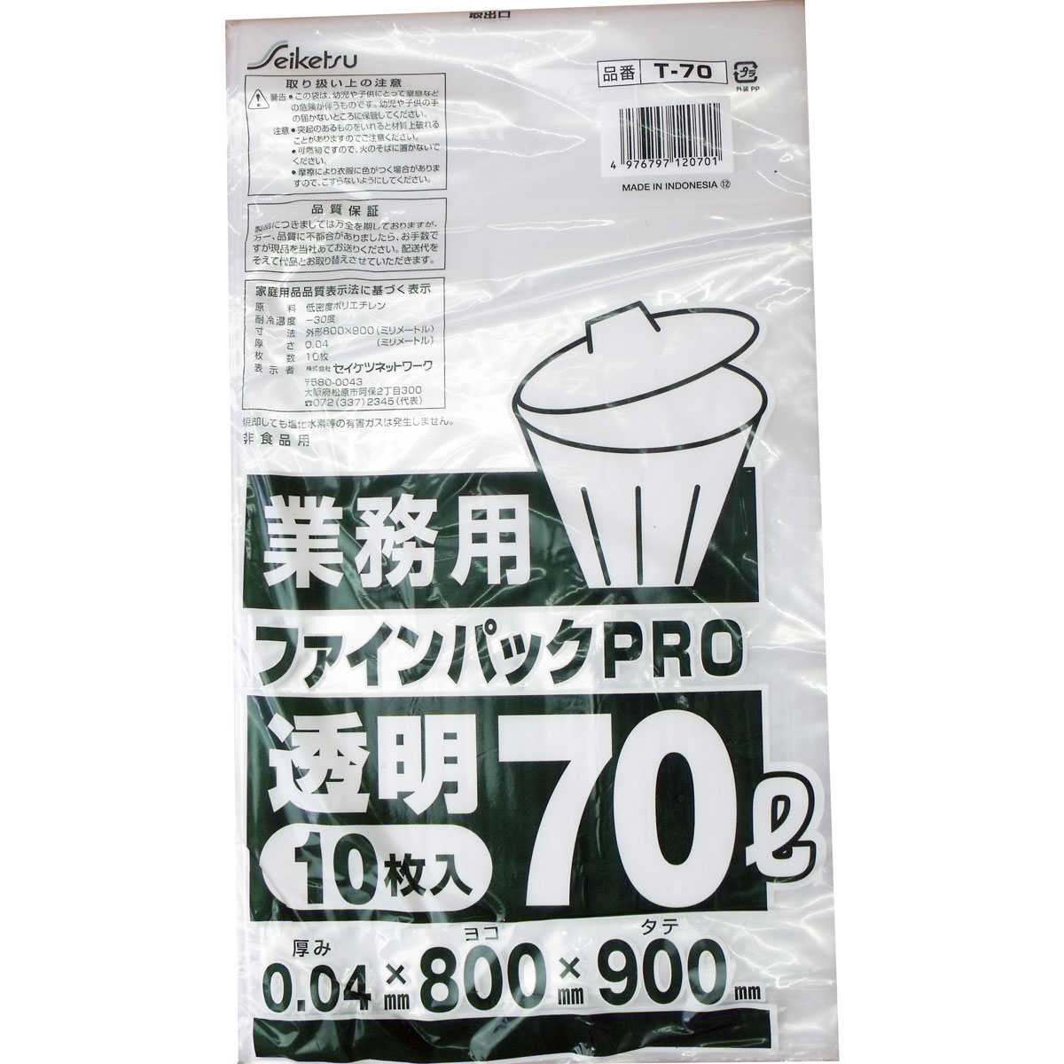  業務用ごみ袋 ファインパックPRO 透明 70L 0.04×800×900mm 10枚入