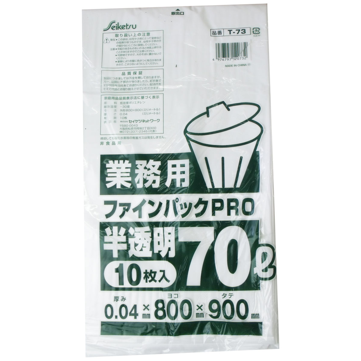  業務用ごみ袋 ファインパックPRO 半透明 70L 0.04×800×900mm 10枚入